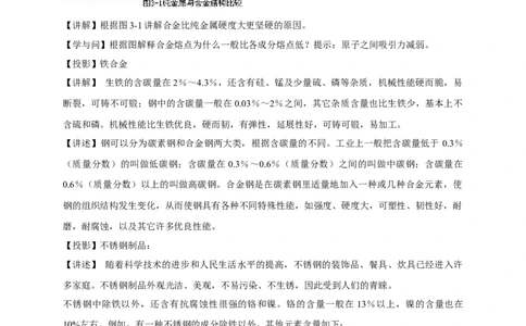 新教材精创3.2.1铁合金铝和铝合金教学设计（2）-人教版高中化学必修第一册_高化_2025春-人教版高中化学_01新版高中化学必修一_2.课件+教案+学案+练习有配套实验视频_教案