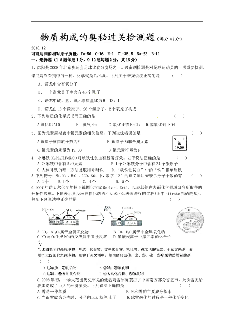 中学九年级化学第三单元《物质构成的奥秘》过关检测题_初中化学_01.人教版初中化学_01.初中化学课件PPT--教案--试题_初中化学18年试卷_人教版九年级化学上册2018