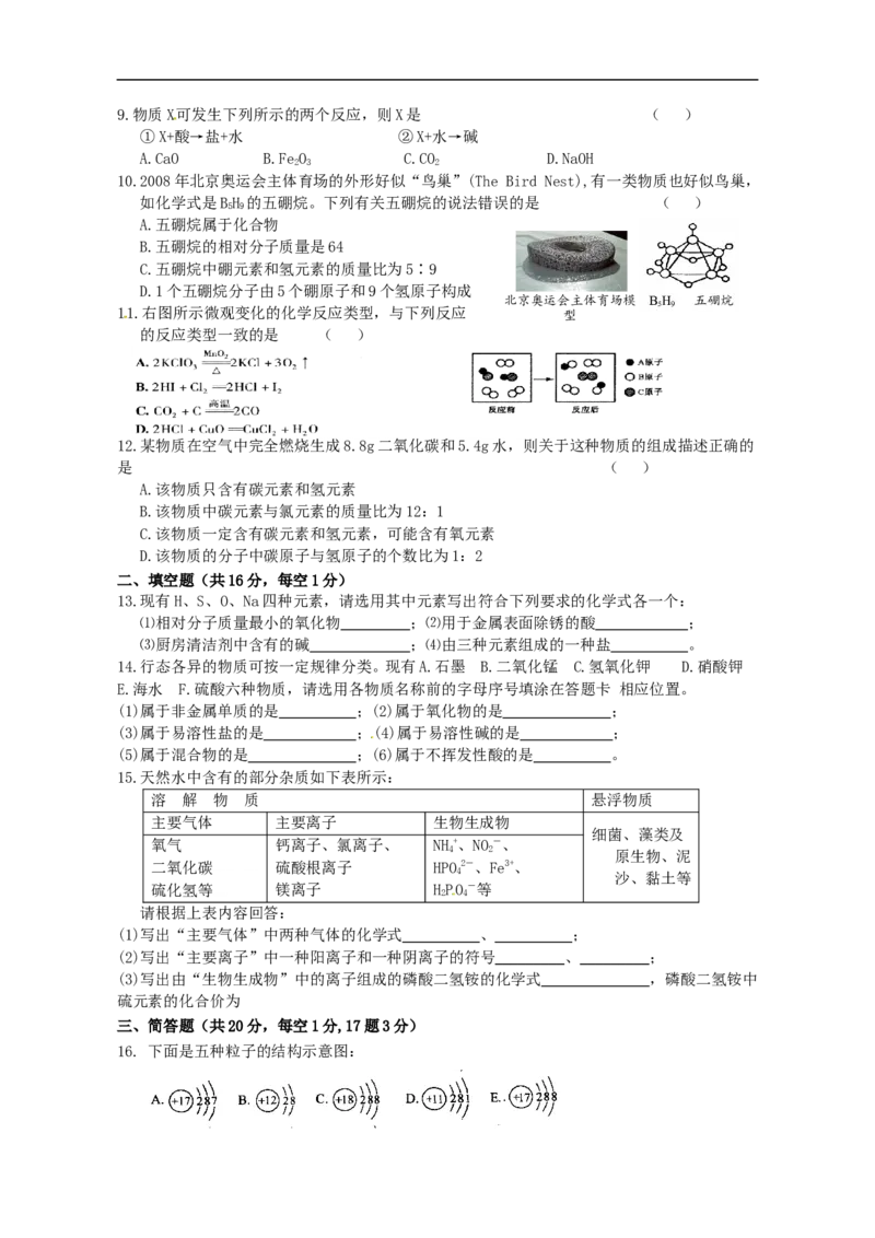 中学九年级化学第三单元《物质构成的奥秘》过关检测题_初中化学_01.人教版初中化学_01.初中化学课件PPT--教案--试题_初中化学18年试卷_人教版九年级化学上册2018