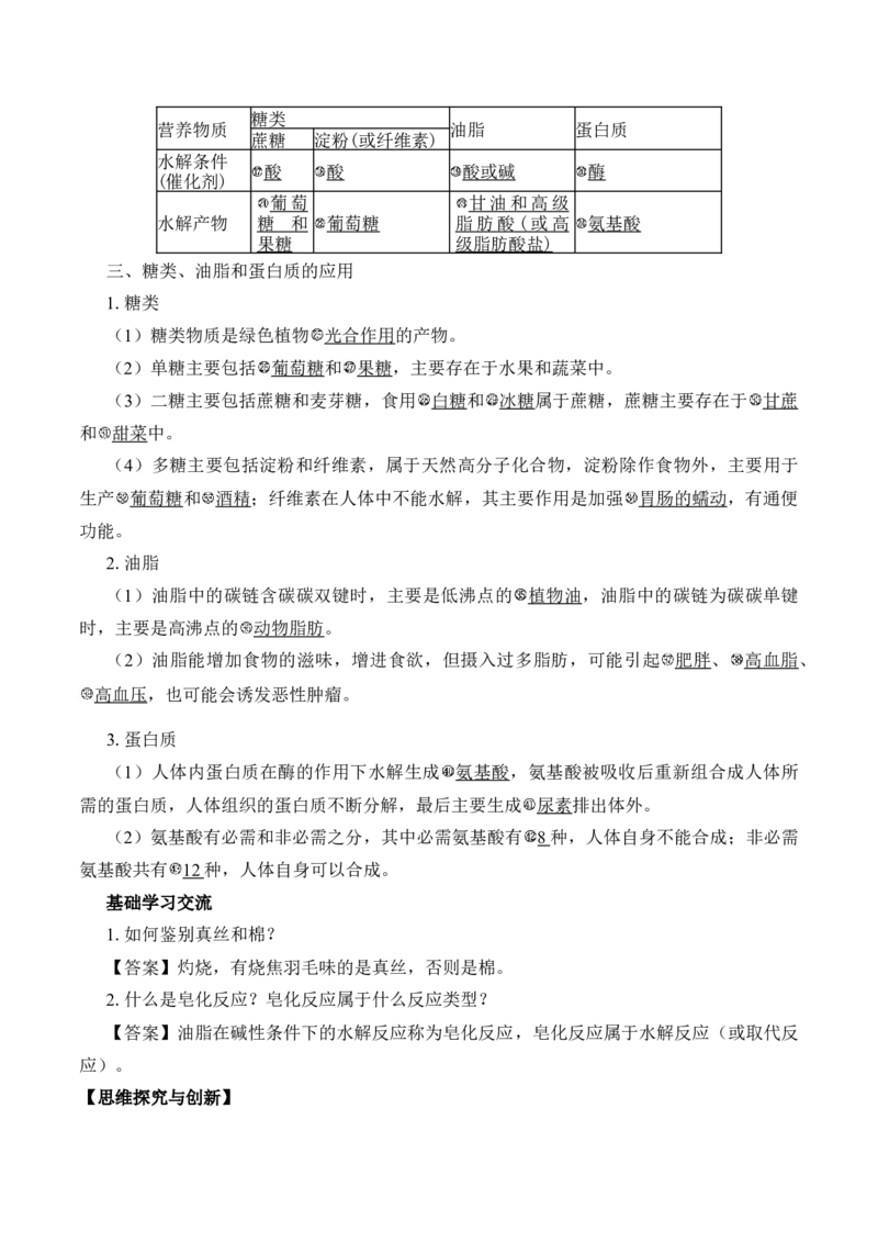 《第四节基本营养物质》公开课优秀教案教学设计_高化_2025春-人教版高中化学_02新版高中化学必修二_9.课件+教案+练习备用_第七章有机化合物