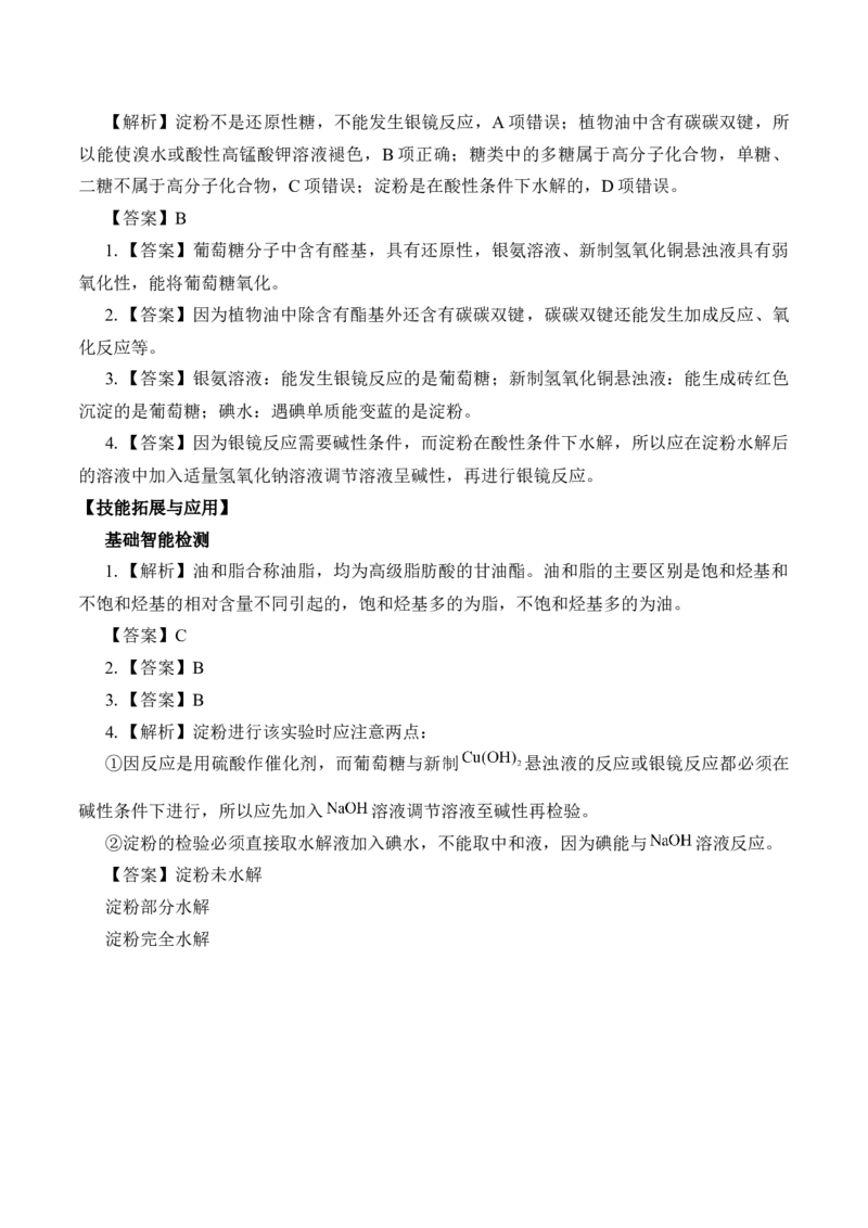 《第四节基本营养物质》公开课优秀教案教学设计_高化_2025春-人教版高中化学_02新版高中化学必修二_9.课件+教案+练习备用_第七章有机化合物