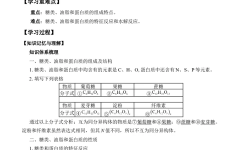 《第四节基本营养物质》公开课优秀教案教学设计_高化_2025春-人教版高中化学_02新版高中化学必修二_9.课件+教案+练习备用_第七章有机化合物