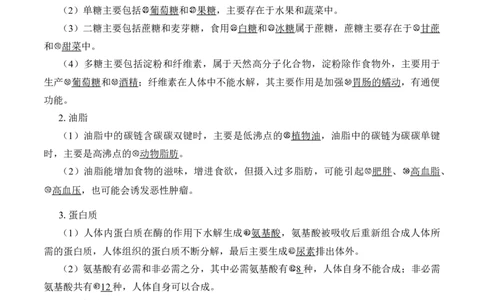 《第四节基本营养物质》公开课优秀教案教学设计_高化_2025春-人教版高中化学_02新版高中化学必修二_9.课件+教案+练习备用_第七章有机化合物
