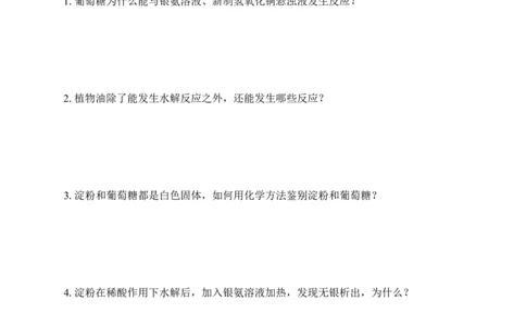 《第四节基本营养物质》公开课优秀教案教学设计_高化_2025春-人教版高中化学_02新版高中化学必修二_9.课件+教案+练习备用_第七章有机化合物