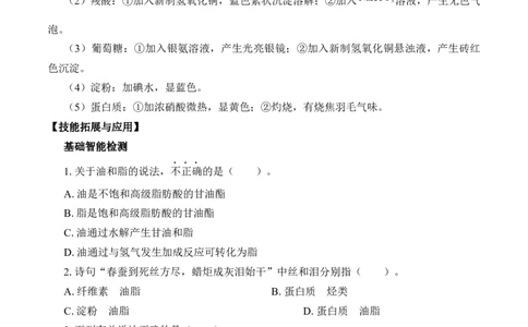 《第四节基本营养物质》公开课优秀教案教学设计_高化_2025春-人教版高中化学_02新版高中化学必修二_9.课件+教案+练习备用_第七章有机化合物