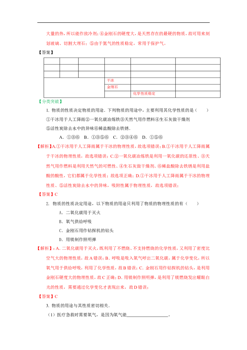 2018届中考化学总复习专题突破讲义：第八讲性质决定用途的思想_初中化学_01.人教版初中化学_07.初中化学中考总复习_2018届中考化学总复习专题突破讲义
