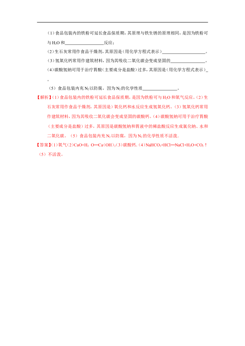 2018届中考化学总复习专题突破讲义：第八讲性质决定用途的思想_初中化学_01.人教版初中化学_07.初中化学中考总复习_2018届中考化学总复习专题突破讲义