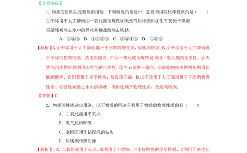 2018届中考化学总复习专题突破讲义：第八讲性质决定用途的思想_初中化学_01.人教版初中化学_07.初中化学中考总复习_2018届中考化学总复习专题突破讲义