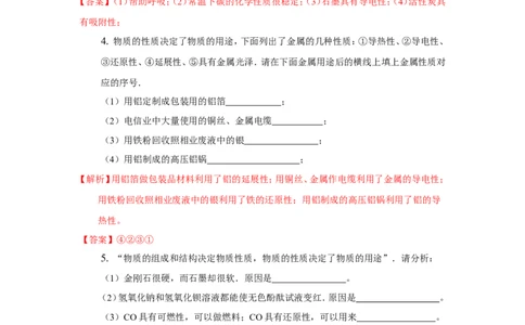 2018届中考化学总复习专题突破讲义：第八讲性质决定用途的思想_初中化学_01.人教版初中化学_07.初中化学中考总复习_2018届中考化学总复习专题突破讲义