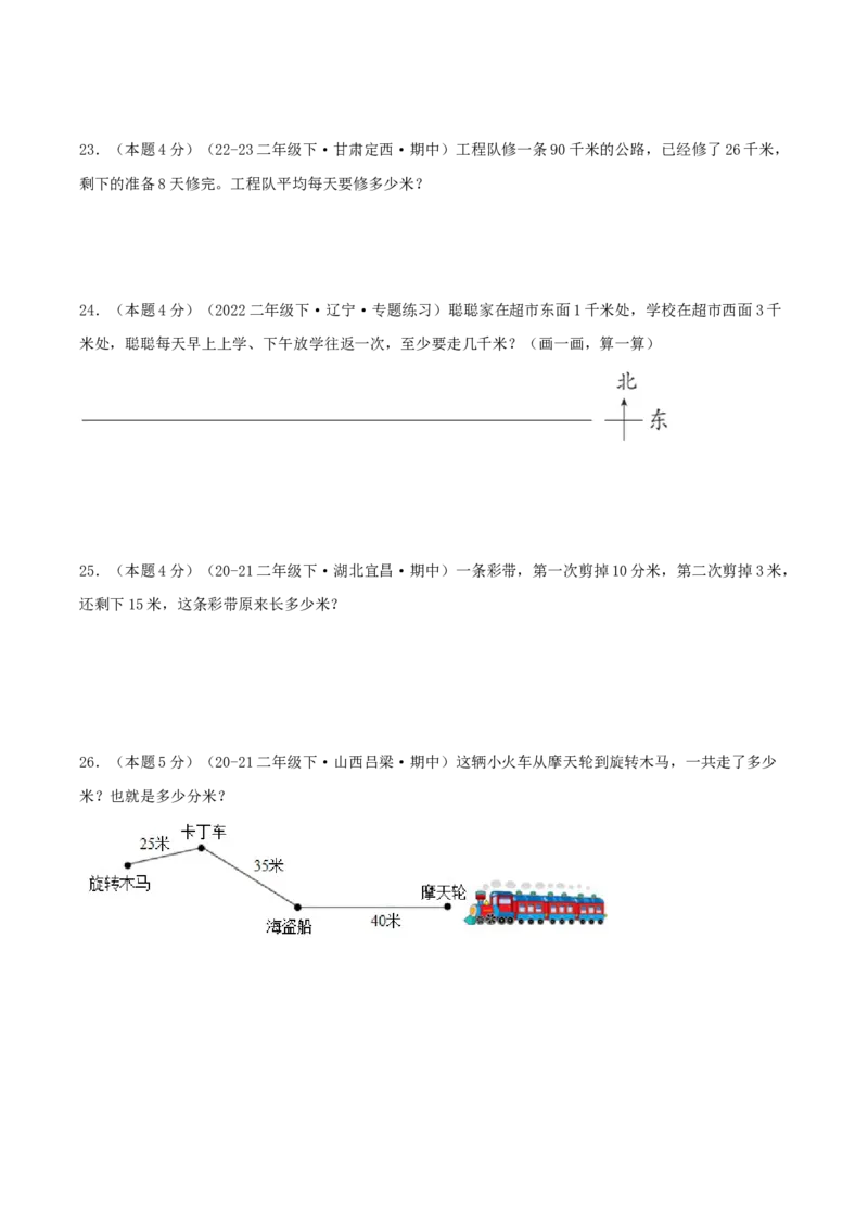 第四单元测量-（真题汇编）A4原卷_26春北师大版数学二下_19、赠送其它资料_二年级数学下册（北师大版）_旧版_二年级数学下册（北师大版）_母题专项练习-K34_2025版