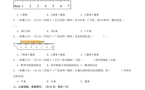 第四单元测量-（真题汇编）A4原卷_26春北师大版数学二下_19、赠送其它资料_二年级数学下册（北师大版）_旧版_二年级数学下册（北师大版）_母题专项练习-K34_2025版