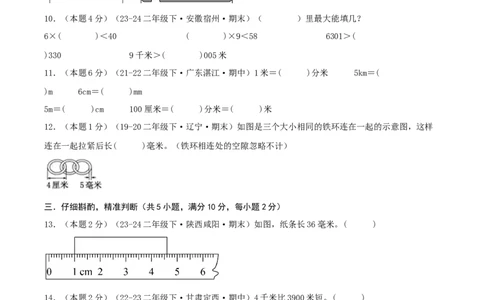 第四单元测量-（真题汇编）A4原卷_26春北师大版数学二下_19、赠送其它资料_二年级数学下册（北师大版）_旧版_二年级数学下册（北师大版）_母题专项练习-K34_2025版