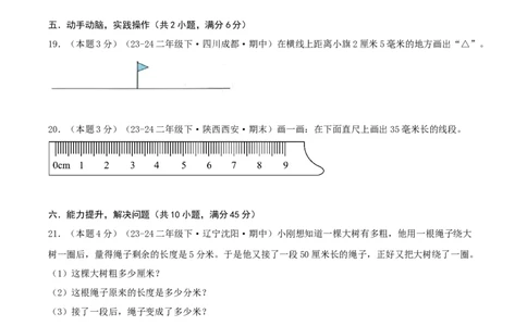 第四单元测量-（真题汇编）A4原卷_26春北师大版数学二下_19、赠送其它资料_二年级数学下册（北师大版）_旧版_二年级数学下册（北师大版）_母题专项练习-K34_2025版