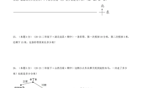 第四单元测量-（真题汇编）A4原卷_26春北师大版数学二下_19、赠送其它资料_二年级数学下册（北师大版）_旧版_二年级数学下册（北师大版）_母题专项练习-K34_2025版