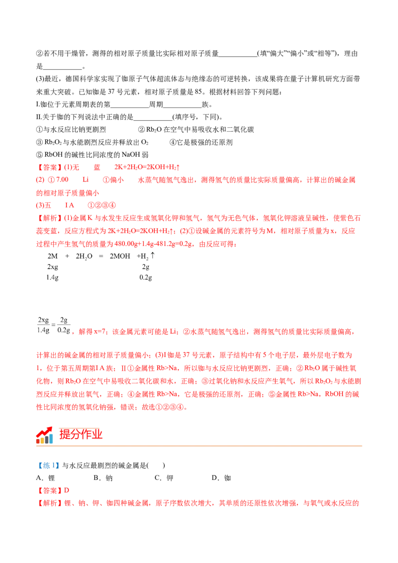 第30讲碱金属元素（教师版）-（人教版2019）_高化_595801221724高中化学新人教版选择性必修一二三电子版教案PPT课件高中试卷_必修一册（人教版）_讲义