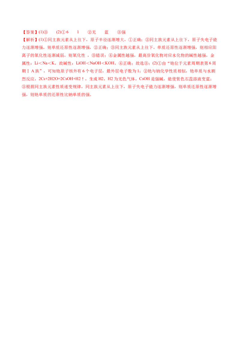 第30讲碱金属元素（教师版）-（人教版2019）_高化_595801221724高中化学新人教版选择性必修一二三电子版教案PPT课件高中试卷_必修一册（人教版）_讲义