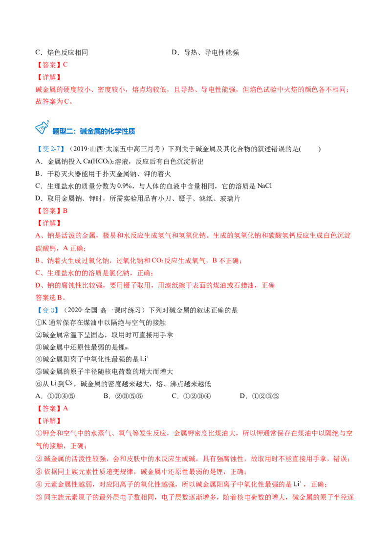 第30讲碱金属元素（教师版）-（人教版2019）_高化_595801221724高中化学新人教版选择性必修一二三电子版教案PPT课件高中试卷_必修一册（人教版）_讲义