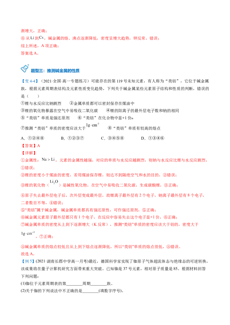 第30讲碱金属元素（教师版）-（人教版2019）_高化_595801221724高中化学新人教版选择性必修一二三电子版教案PPT课件高中试卷_必修一册（人教版）_讲义