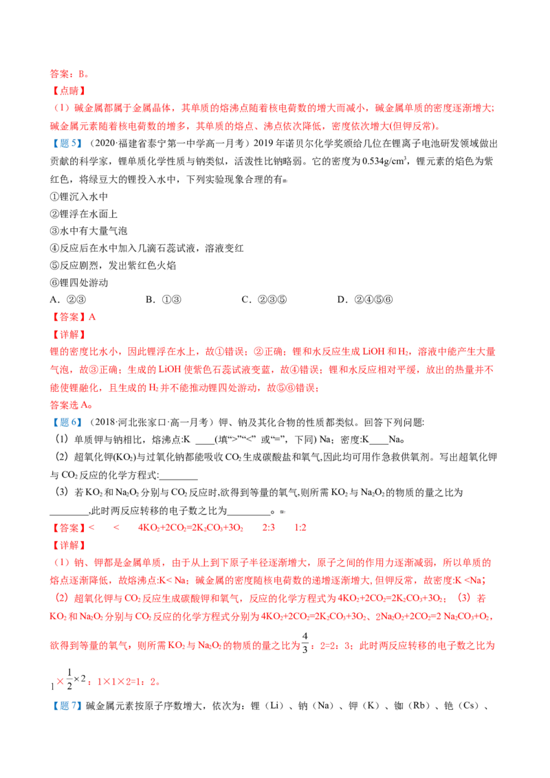 第30讲碱金属元素（教师版）-（人教版2019）_高化_595801221724高中化学新人教版选择性必修一二三电子版教案PPT课件高中试卷_必修一册（人教版）_讲义