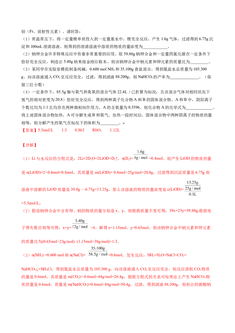 第30讲碱金属元素（教师版）-（人教版2019）_高化_595801221724高中化学新人教版选择性必修一二三电子版教案PPT课件高中试卷_必修一册（人教版）_讲义