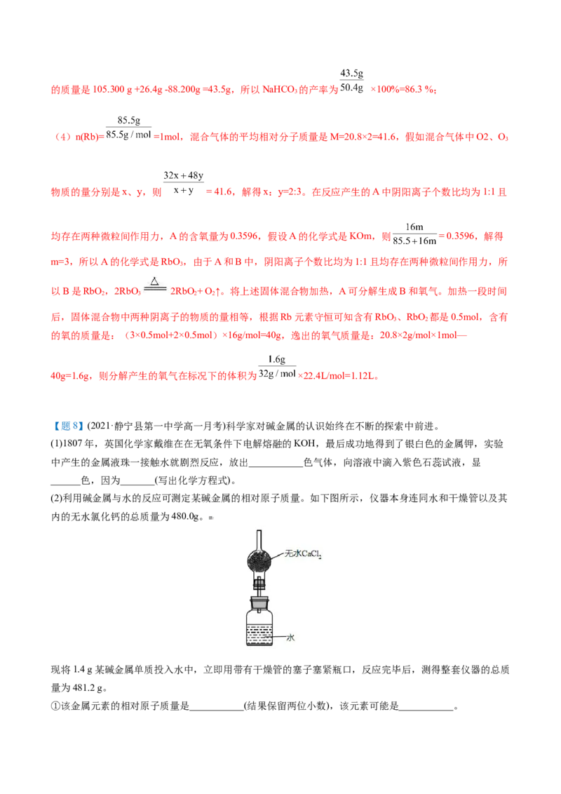 第30讲碱金属元素（教师版）-（人教版2019）_高化_595801221724高中化学新人教版选择性必修一二三电子版教案PPT课件高中试卷_必修一册（人教版）_讲义