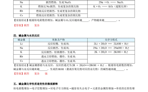 第30讲碱金属元素（教师版）-（人教版2019）_高化_595801221724高中化学新人教版选择性必修一二三电子版教案PPT课件高中试卷_必修一册（人教版）_讲义