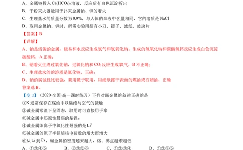 第30讲碱金属元素（教师版）-（人教版2019）_高化_595801221724高中化学新人教版选择性必修一二三电子版教案PPT课件高中试卷_必修一册（人教版）_讲义