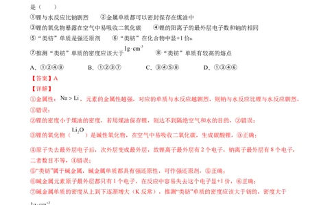 第30讲碱金属元素（教师版）-（人教版2019）_高化_595801221724高中化学新人教版选择性必修一二三电子版教案PPT课件高中试卷_必修一册（人教版）_讲义