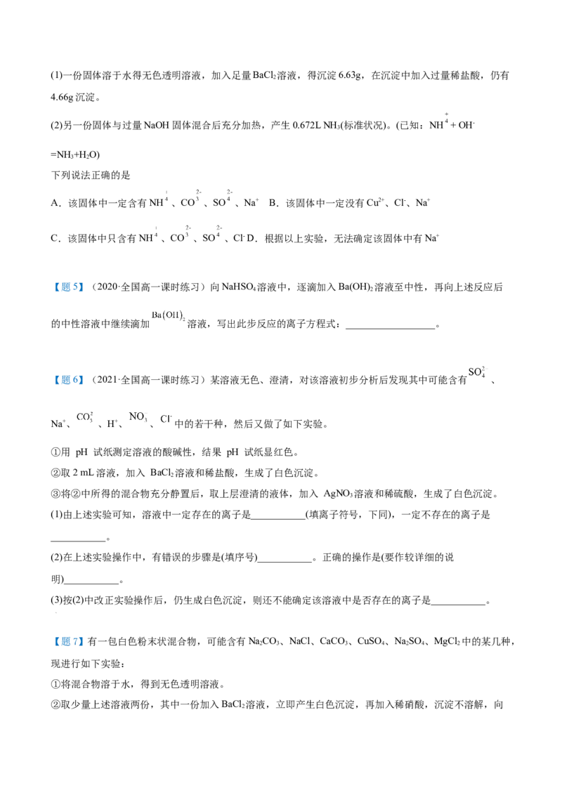 第05讲离子反应进阶（word讲义）（学生版）（人教版2019）_高化_595801221724高中化学新人教版选择性必修一二三电子版教案PPT课件高中试卷_必修一册（人教版）_讲义