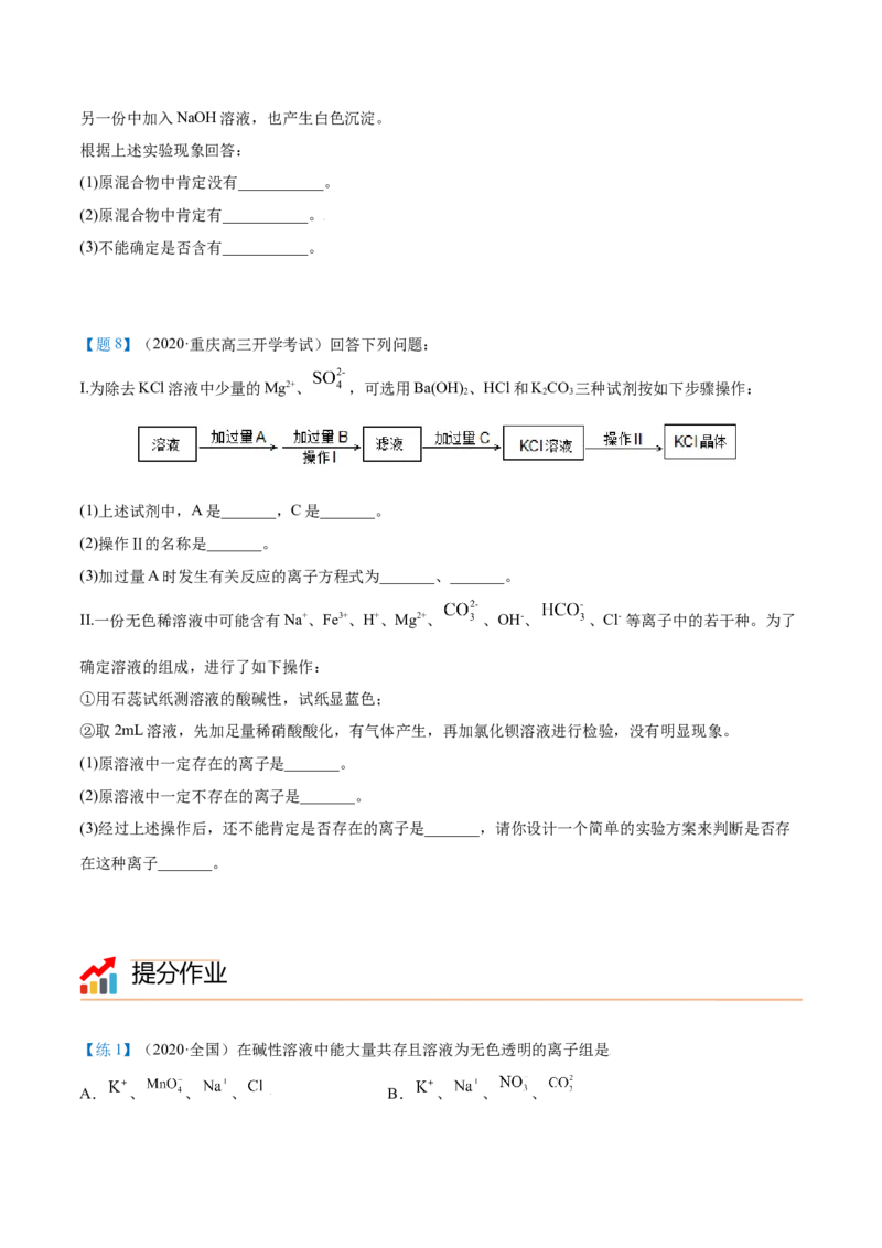 第05讲离子反应进阶（word讲义）（学生版）（人教版2019）_高化_595801221724高中化学新人教版选择性必修一二三电子版教案PPT课件高中试卷_必修一册（人教版）_讲义