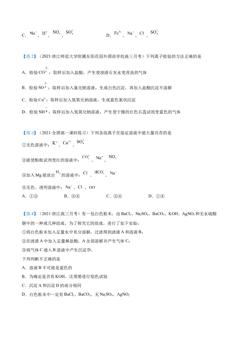 第05讲离子反应进阶（word讲义）（学生版）（人教版2019）_高化_595801221724高中化学新人教版选择性必修一二三电子版教案PPT课件高中试卷_必修一册（人教版）_讲义