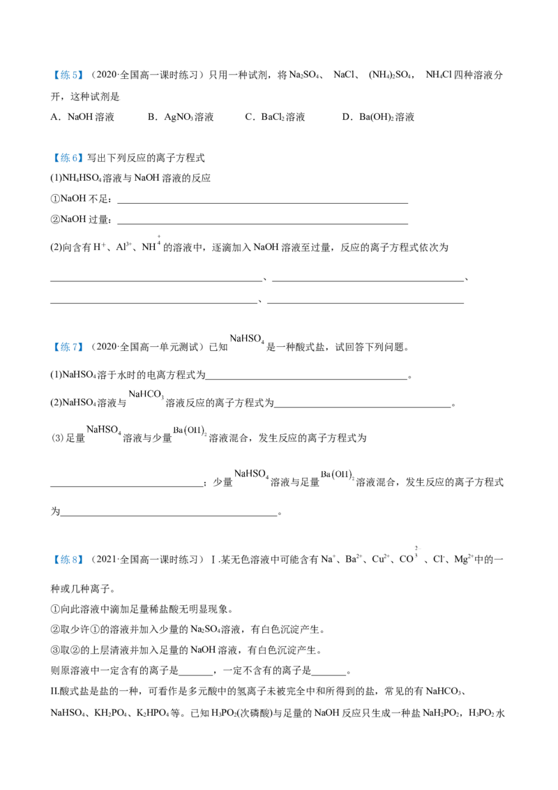 第05讲离子反应进阶（word讲义）（学生版）（人教版2019）_高化_595801221724高中化学新人教版选择性必修一二三电子版教案PPT课件高中试卷_必修一册（人教版）_讲义