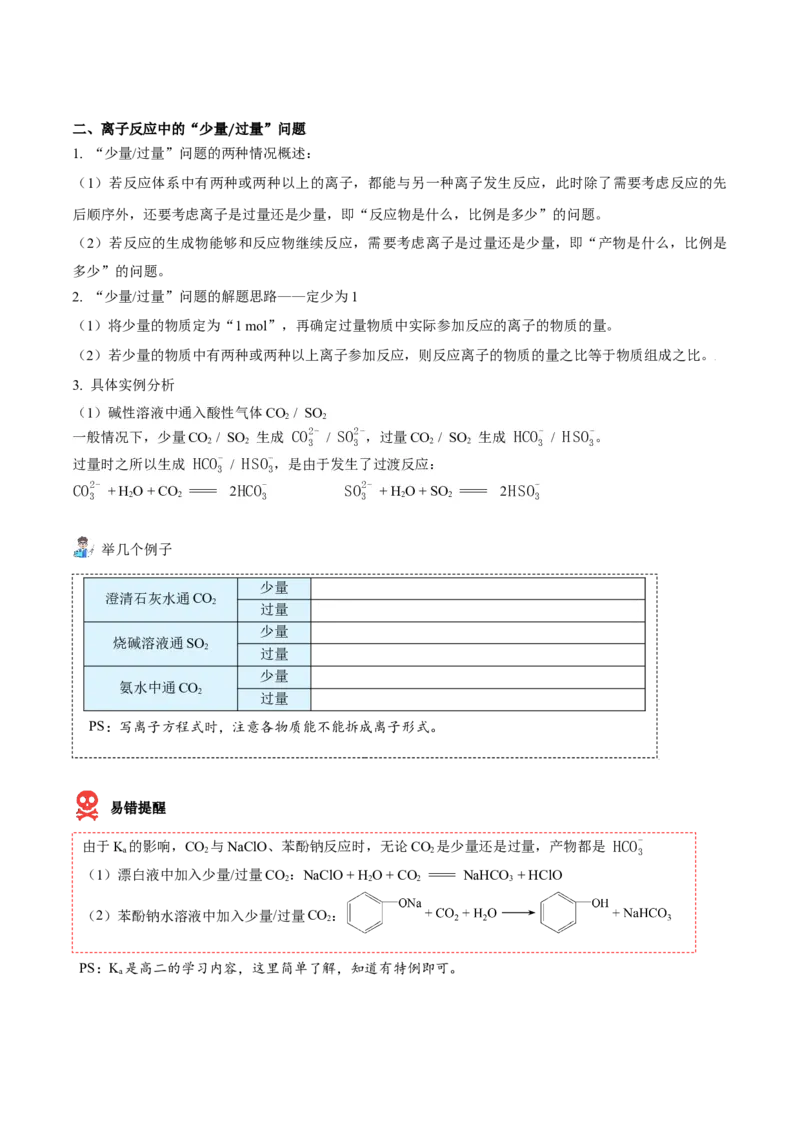 第05讲离子反应进阶（word讲义）（学生版）（人教版2019）_高化_595801221724高中化学新人教版选择性必修一二三电子版教案PPT课件高中试卷_必修一册（人教版）_讲义