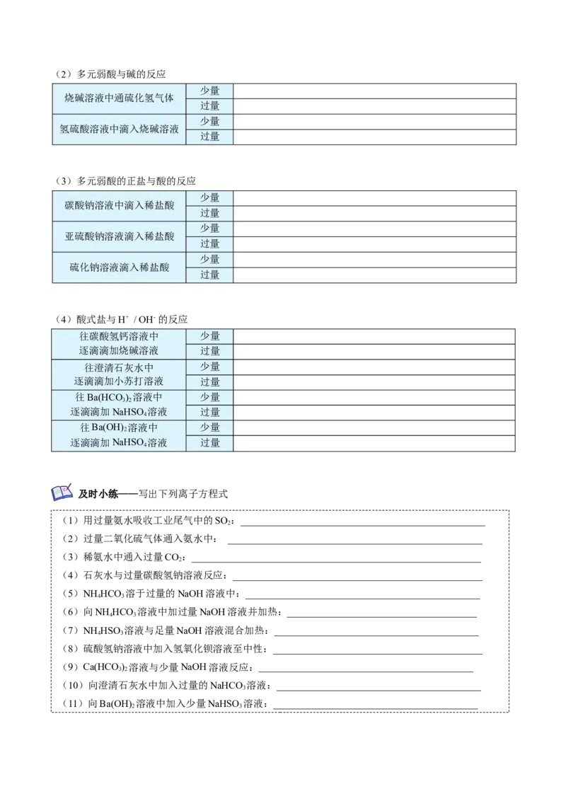 第05讲离子反应进阶（word讲义）（学生版）（人教版2019）_高化_595801221724高中化学新人教版选择性必修一二三电子版教案PPT课件高中试卷_必修一册（人教版）_讲义