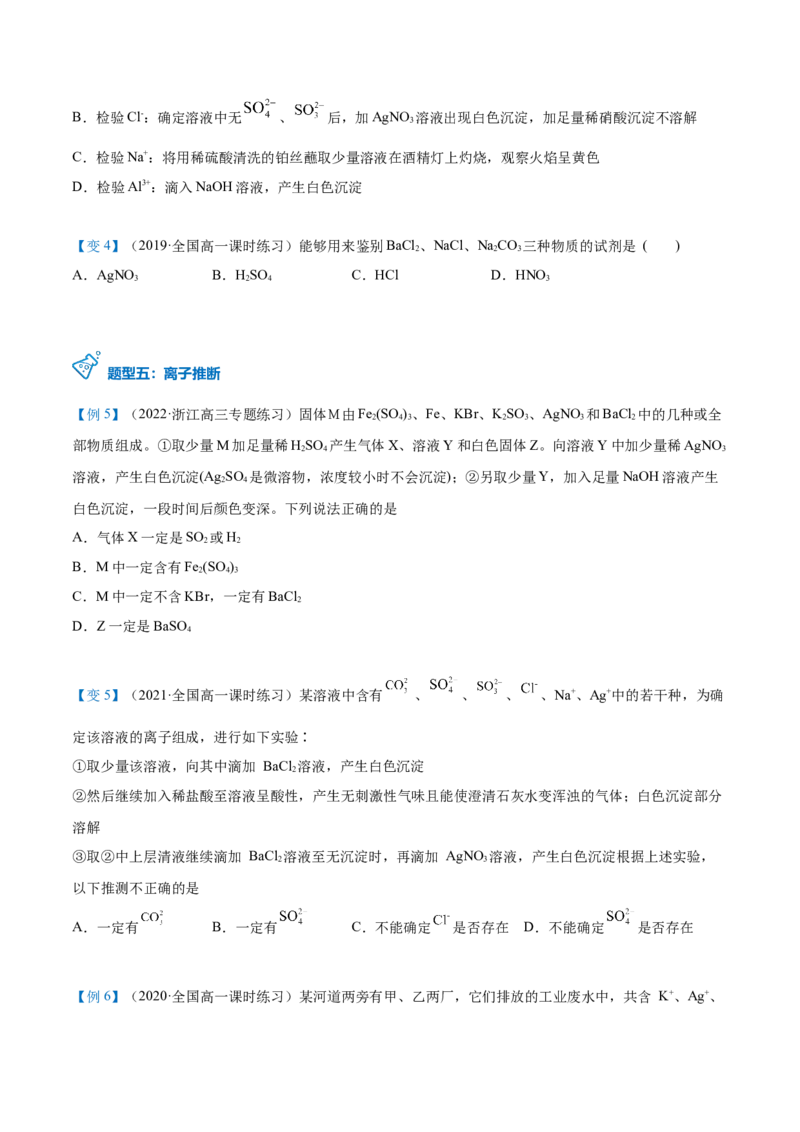 第05讲离子反应进阶（word讲义）（学生版）（人教版2019）_高化_595801221724高中化学新人教版选择性必修一二三电子版教案PPT课件高中试卷_必修一册（人教版）_讲义