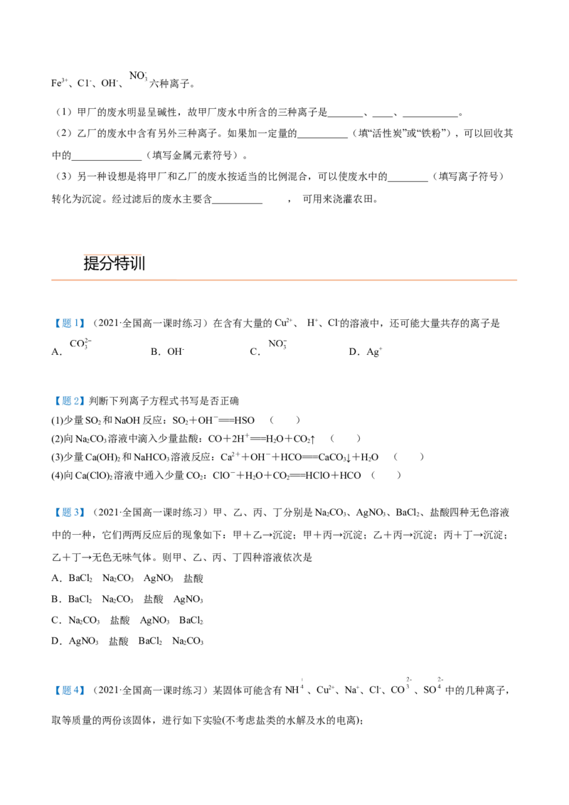 第05讲离子反应进阶（word讲义）（学生版）（人教版2019）_高化_595801221724高中化学新人教版选择性必修一二三电子版教案PPT课件高中试卷_必修一册（人教版）_讲义