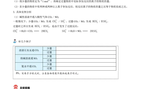 第05讲离子反应进阶（word讲义）（学生版）（人教版2019）_高化_595801221724高中化学新人教版选择性必修一二三电子版教案PPT课件高中试卷_必修一册（人教版）_讲义