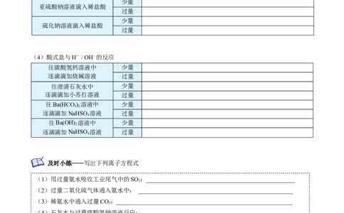 第05讲离子反应进阶（word讲义）（学生版）（人教版2019）_高化_595801221724高中化学新人教版选择性必修一二三电子版教案PPT课件高中试卷_必修一册（人教版）_讲义