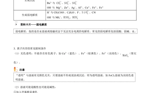第05讲离子反应进阶（word讲义）（学生版）（人教版2019）_高化_595801221724高中化学新人教版选择性必修一二三电子版教案PPT课件高中试卷_必修一册（人教版）_讲义