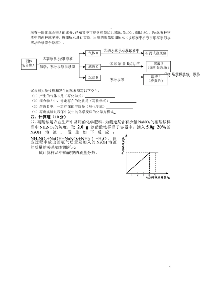 九年级化学第十一单元___盐_化肥测试题_初中化学_01.人教版初中化学_01.初中化学课件PPT--教案--试题_初中化学&mdash;课件&mdash;教案&mdash;试题-推荐_9年级下课件教案试题_9年级下试题_第11单元