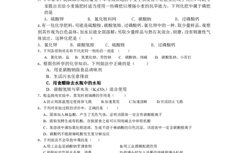 九年级化学第十一单元___盐_化肥测试题_初中化学_01.人教版初中化学_01.初中化学课件PPT--教案--试题_初中化学&mdash;课件&mdash;教案&mdash;试题-推荐_9年级下课件教案试题_9年级下试题_第11单元