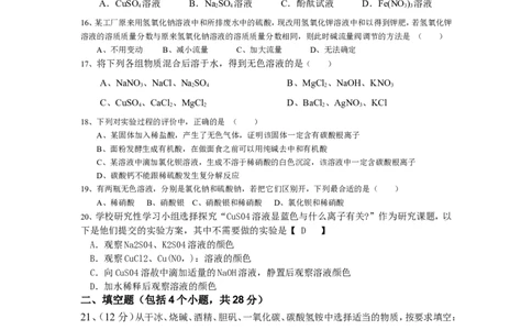 九年级化学第十一单元___盐_化肥测试题_初中化学_01.人教版初中化学_01.初中化学课件PPT--教案--试题_初中化学&mdash;课件&mdash;教案&mdash;试题-推荐_9年级下课件教案试题_9年级下试题_第11单元