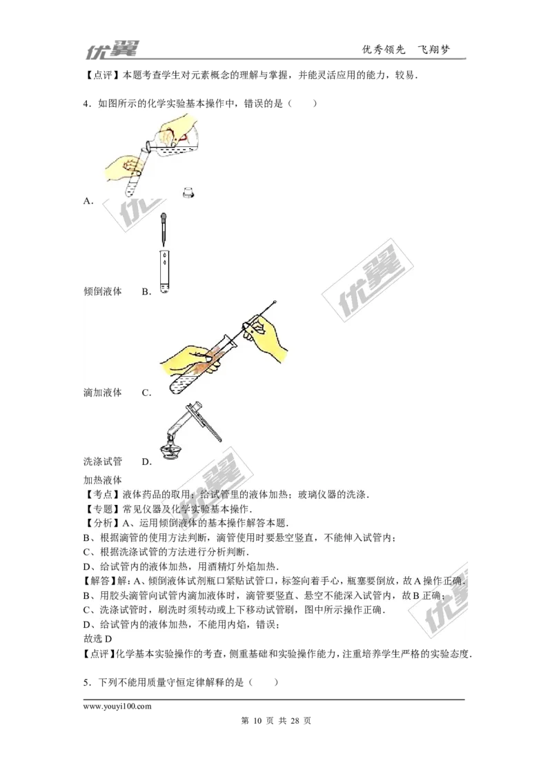 2015-2016学年湖北省宜昌市点军区九年级（上）期末化学试卷_初中化学_01.人教版初中化学_01.初中化学课件PPT--教案--试题_初中化学全套(课件--教案--配套)_18年初中化学9年级下
