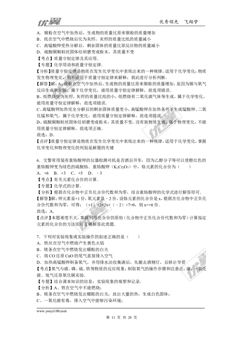 2015-2016学年湖北省宜昌市点军区九年级（上）期末化学试卷_初中化学_01.人教版初中化学_01.初中化学课件PPT--教案--试题_初中化学全套(课件--教案--配套)_18年初中化学9年级下