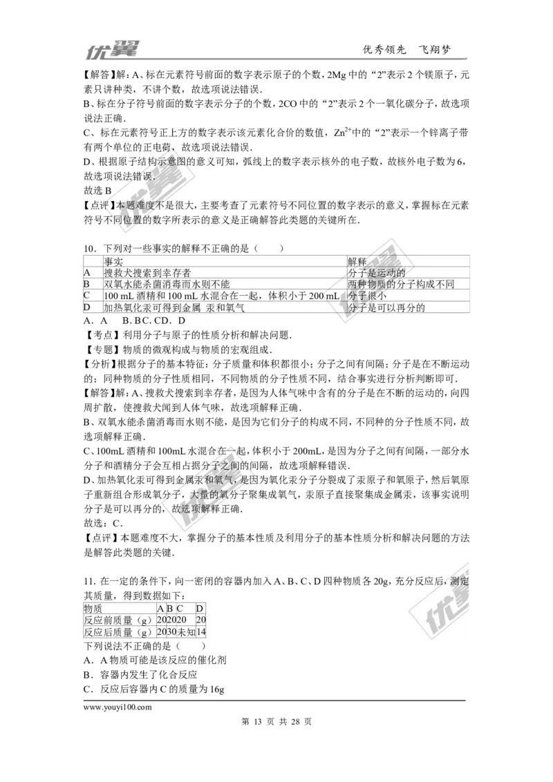 2015-2016学年湖北省宜昌市点军区九年级（上）期末化学试卷_初中化学_01.人教版初中化学_01.初中化学课件PPT--教案--试题_初中化学全套(课件--教案--配套)_18年初中化学9年级下