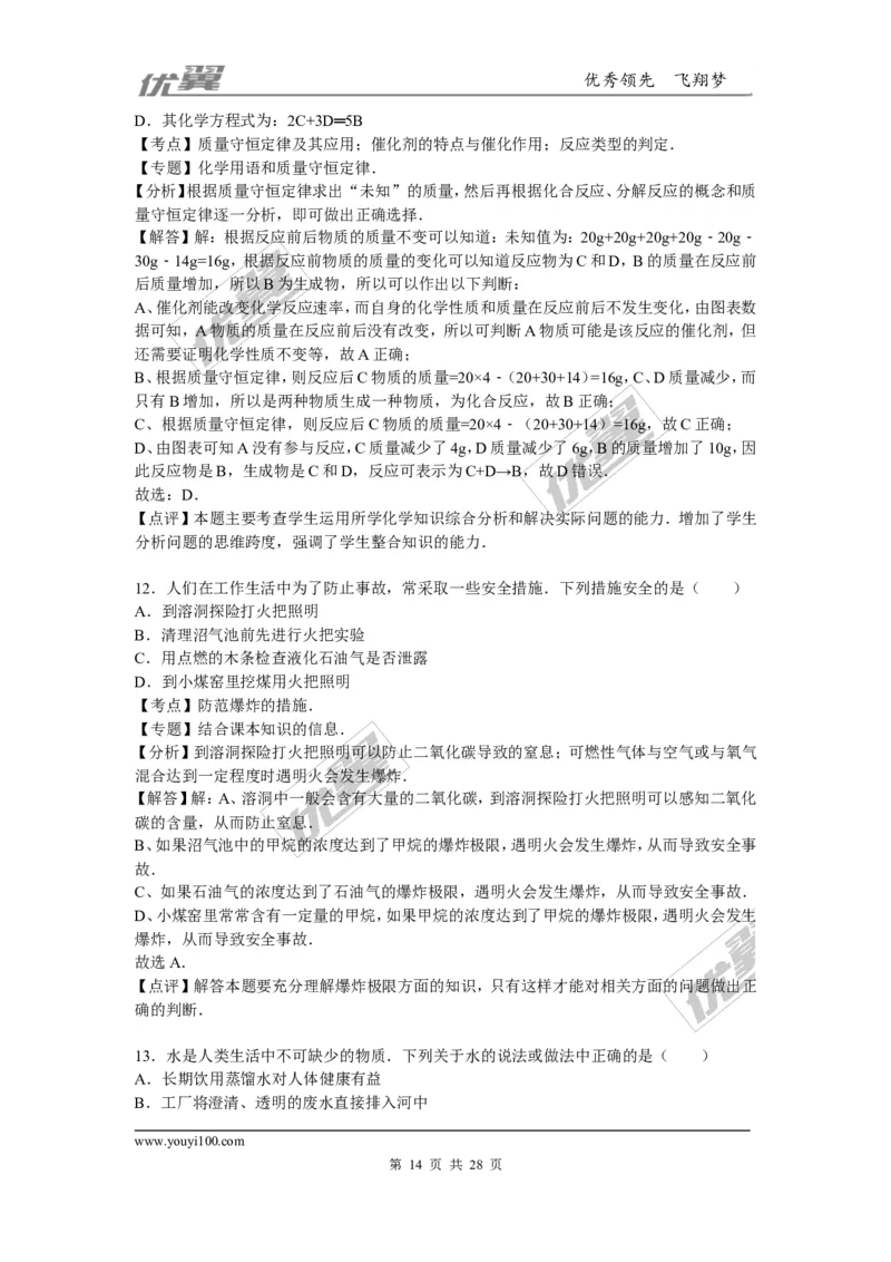 2015-2016学年湖北省宜昌市点军区九年级（上）期末化学试卷_初中化学_01.人教版初中化学_01.初中化学课件PPT--教案--试题_初中化学全套(课件--教案--配套)_18年初中化学9年级下