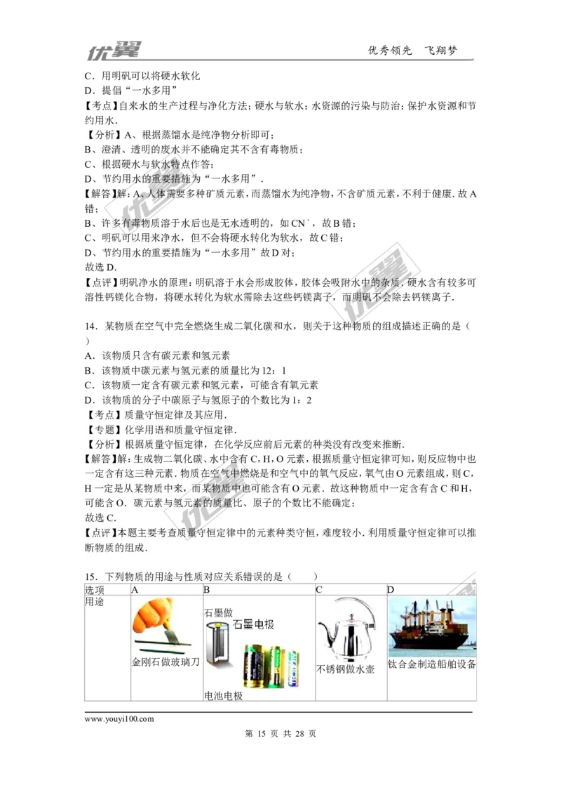 2015-2016学年湖北省宜昌市点军区九年级（上）期末化学试卷_初中化学_01.人教版初中化学_01.初中化学课件PPT--教案--试题_初中化学全套(课件--教案--配套)_18年初中化学9年级下