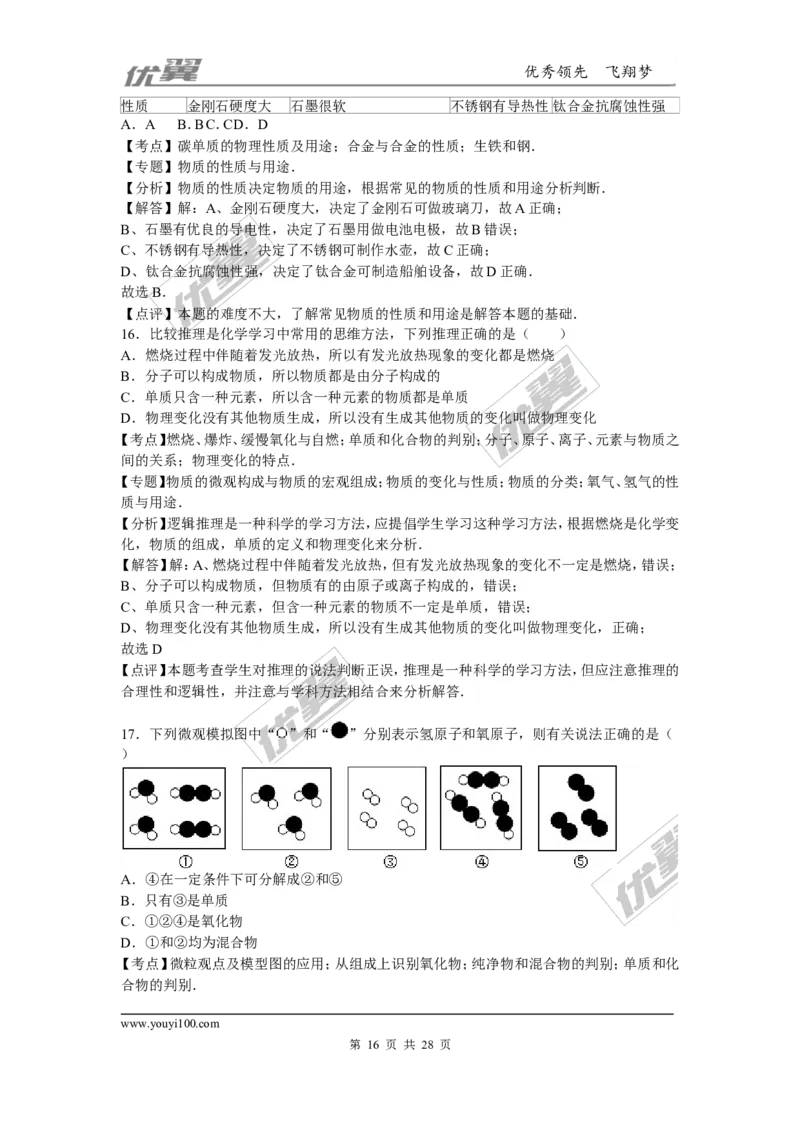 2015-2016学年湖北省宜昌市点军区九年级（上）期末化学试卷_初中化学_01.人教版初中化学_01.初中化学课件PPT--教案--试题_初中化学全套(课件--教案--配套)_18年初中化学9年级下