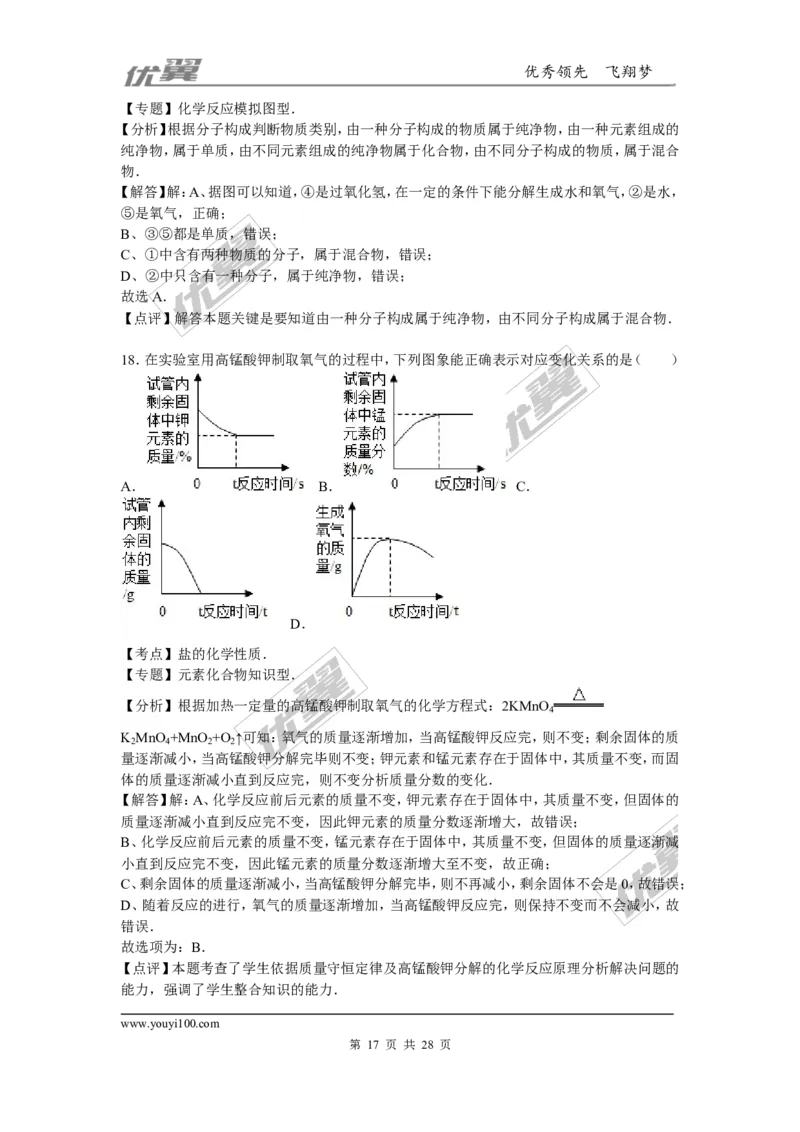 2015-2016学年湖北省宜昌市点军区九年级（上）期末化学试卷_初中化学_01.人教版初中化学_01.初中化学课件PPT--教案--试题_初中化学全套(课件--教案--配套)_18年初中化学9年级下