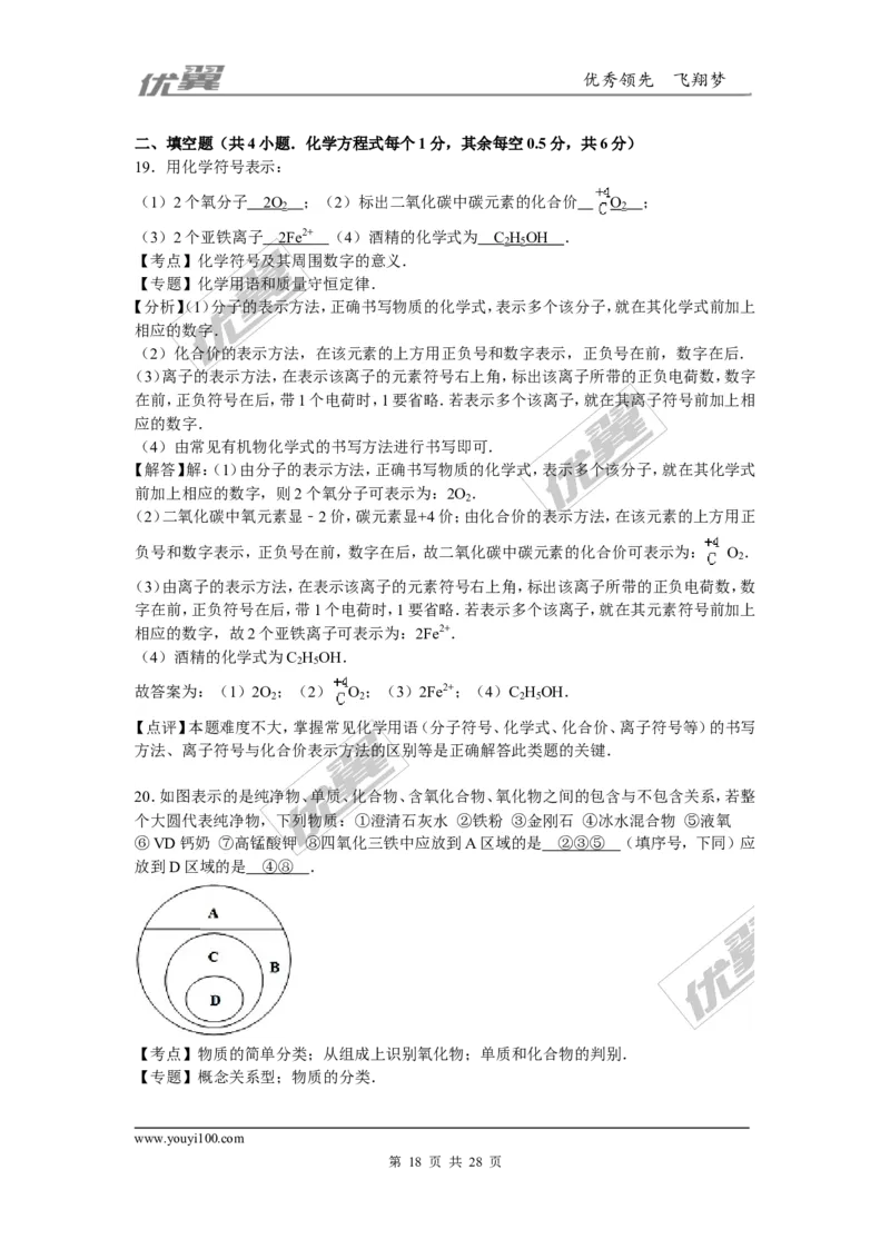 2015-2016学年湖北省宜昌市点军区九年级（上）期末化学试卷_初中化学_01.人教版初中化学_01.初中化学课件PPT--教案--试题_初中化学全套(课件--教案--配套)_18年初中化学9年级下